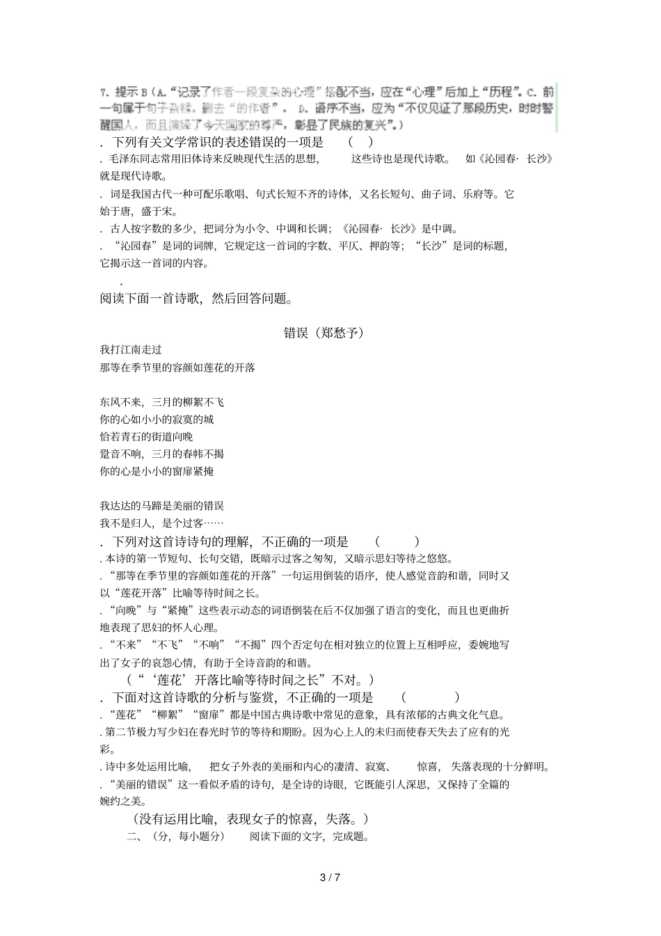 —高一起步试题_第3页