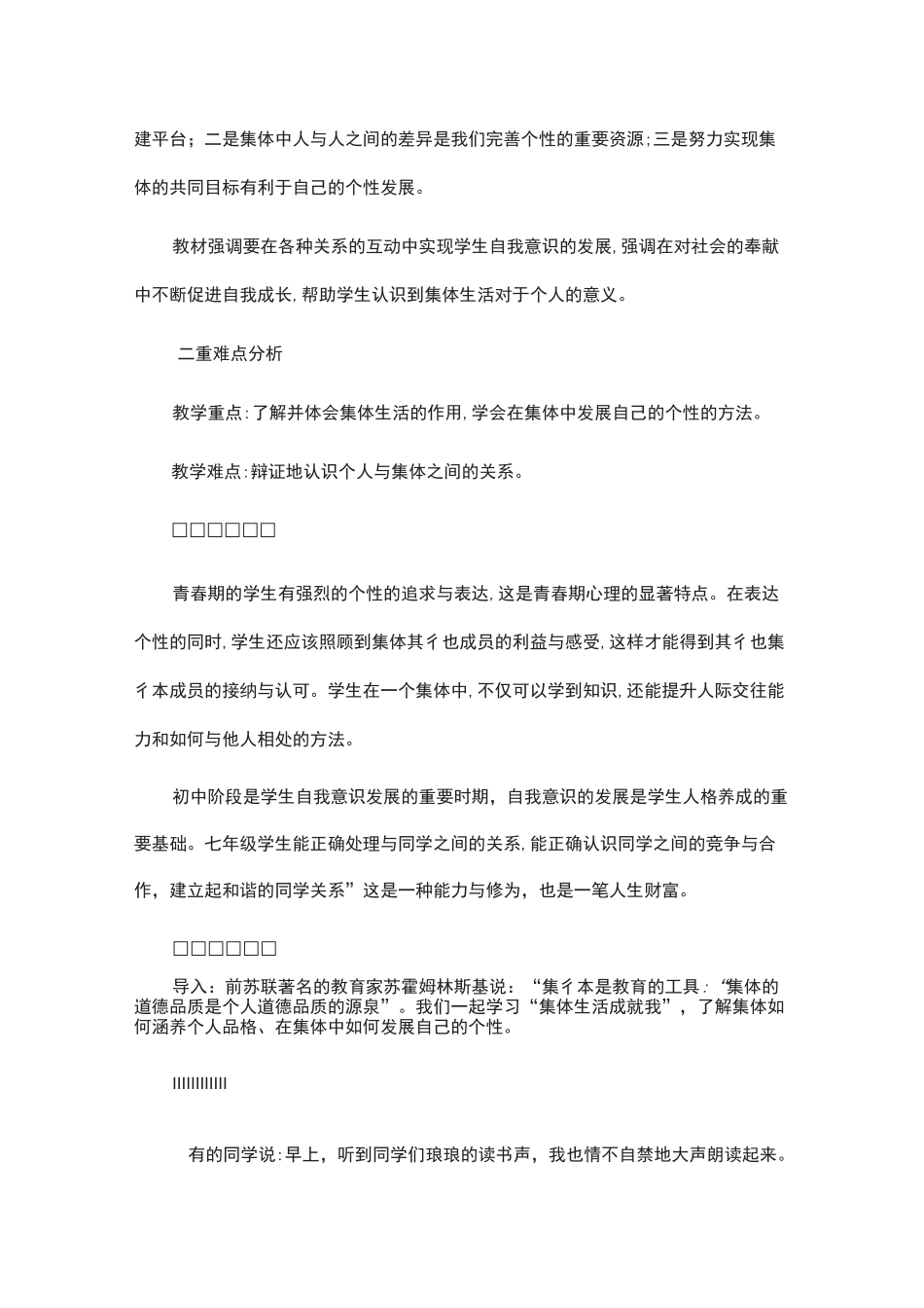 《集体生活成就我》教学设计_第2页