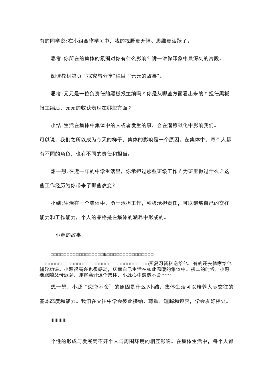 《集体生活成就我》教学设计_第3页