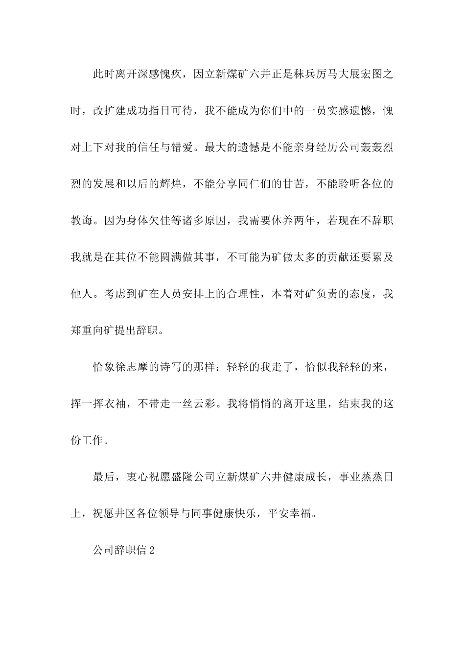 公司辞职信 (3)_第2页