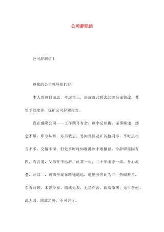 公司辞职信 (3)