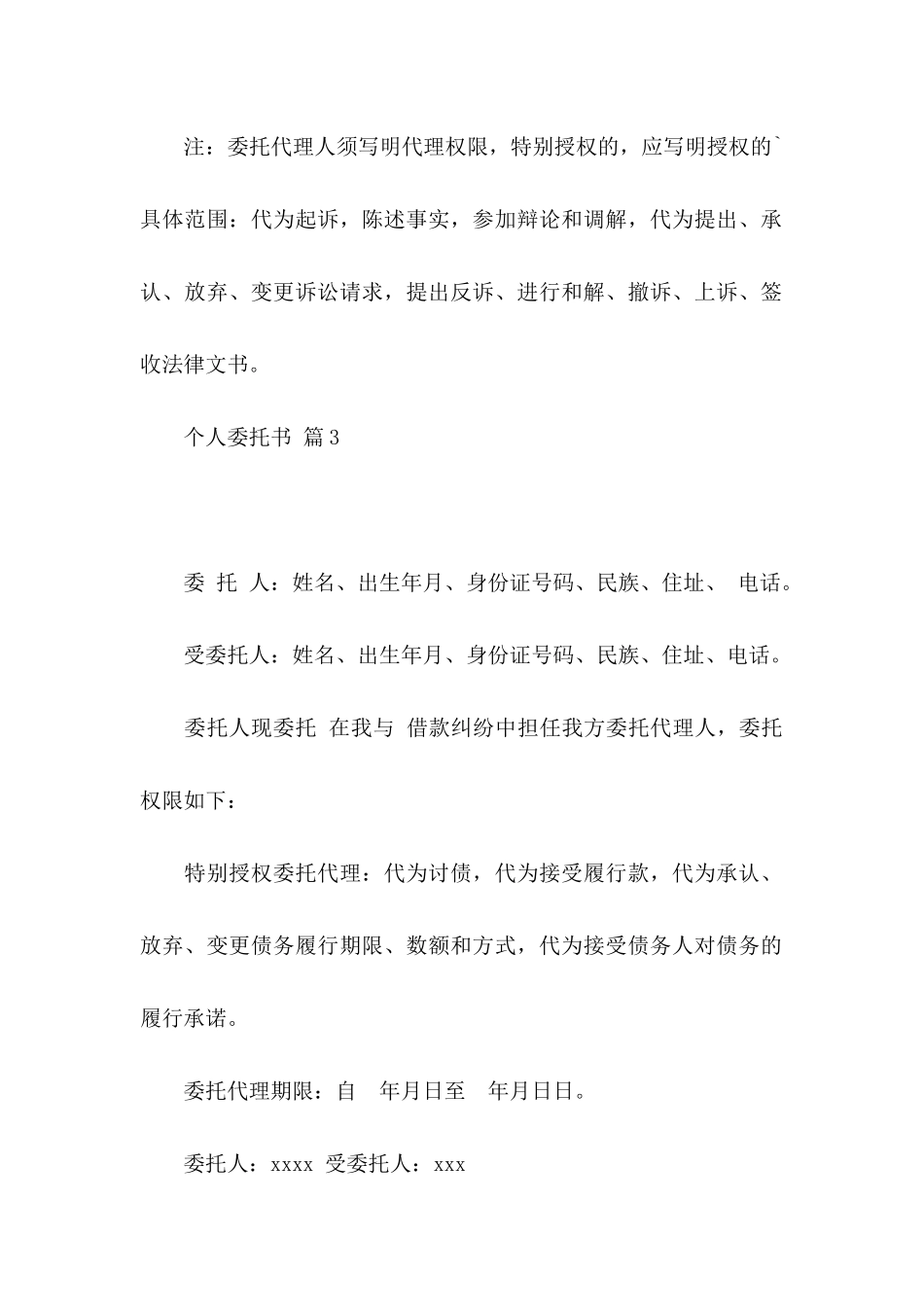 个人委托书集锦五篇_第3页