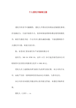 个人委托书集锦五篇