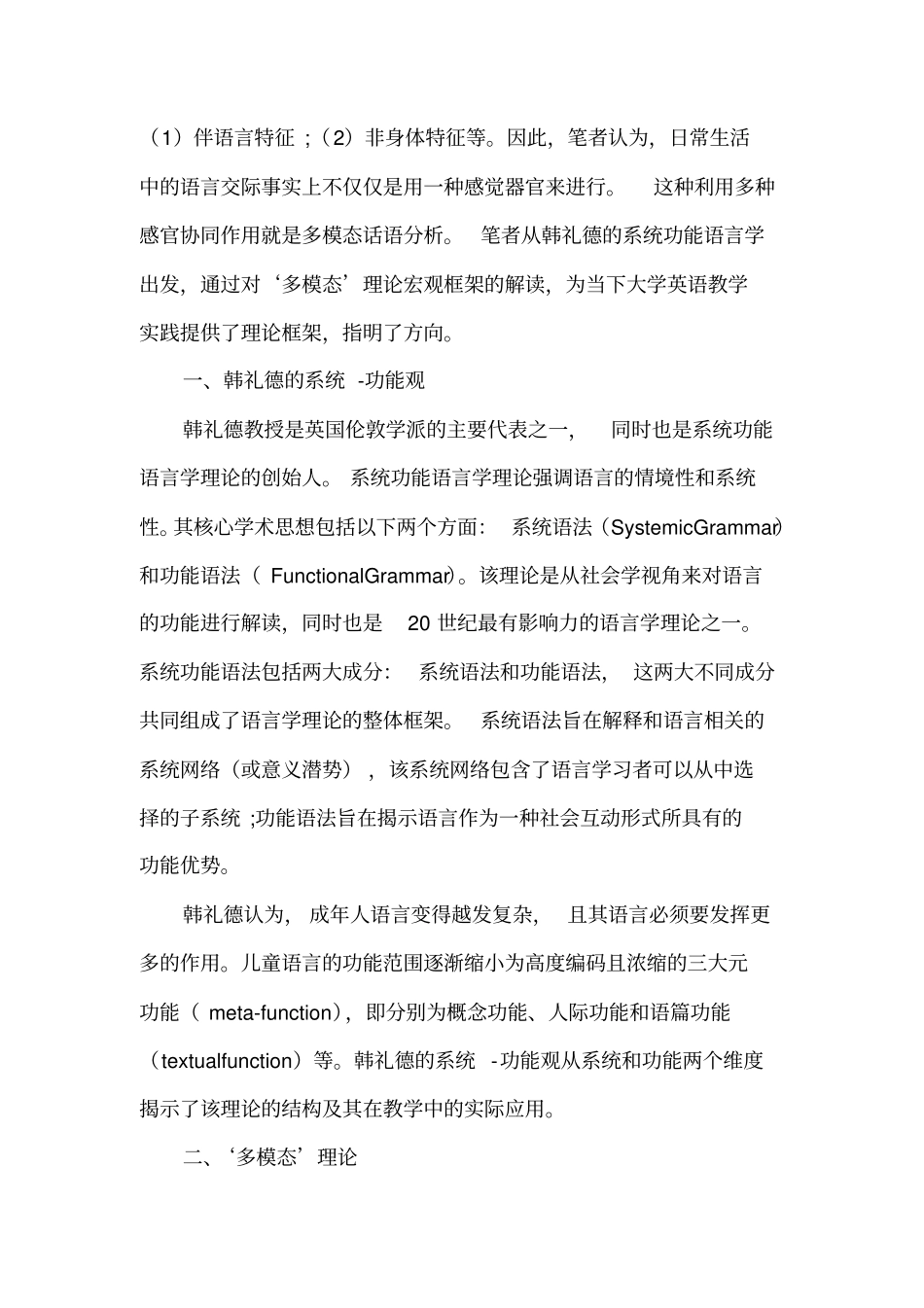 ‘多模态’理论宏观框架解读：以系统-功能为视角_第2页
