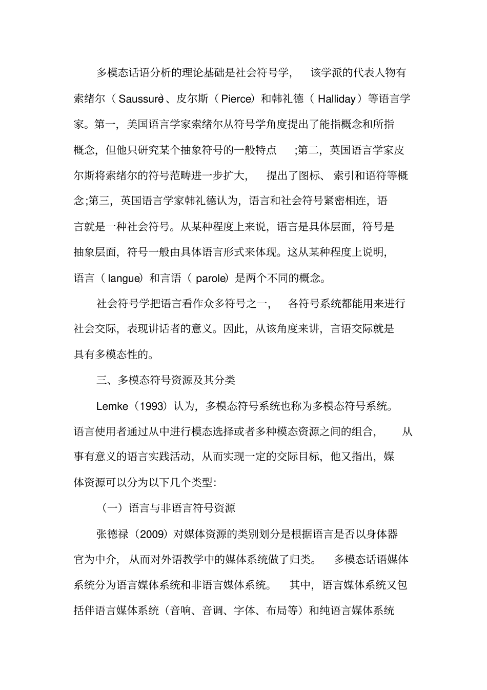 ‘多模态’理论宏观框架解读：以系统-功能为视角_第3页