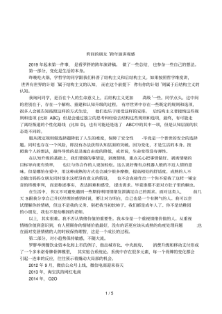 ‘时间的朋友’跨年演讲观感