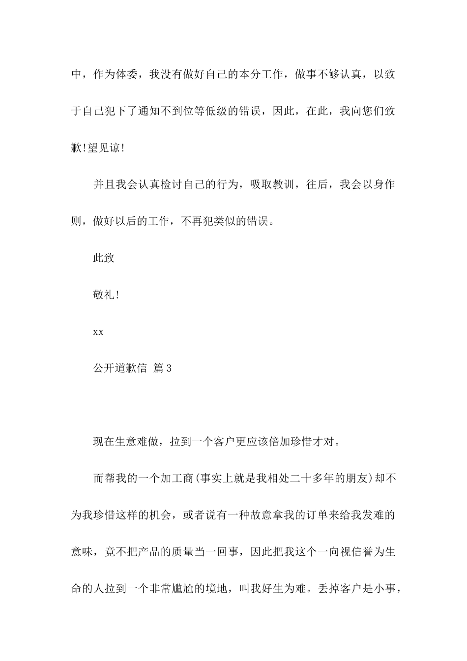 公开道歉信5篇_第3页
