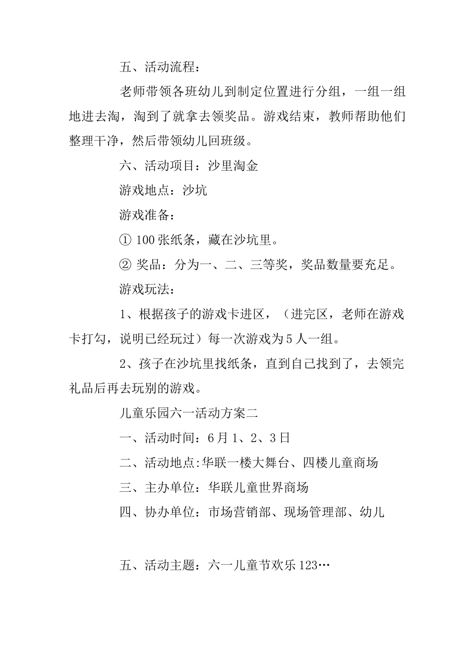 六一活动方案_第2页