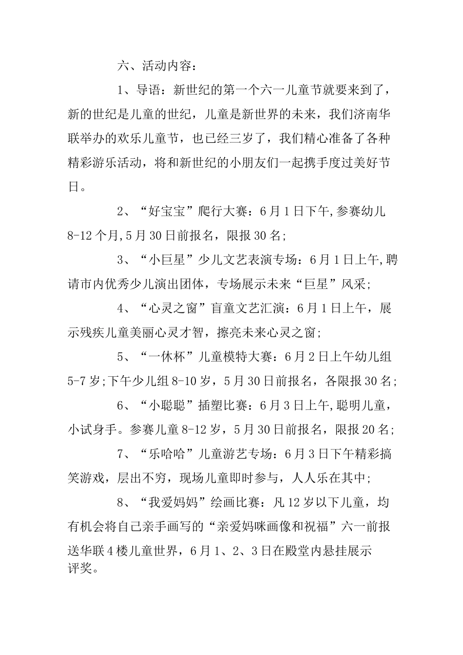 六一活动方案_第3页