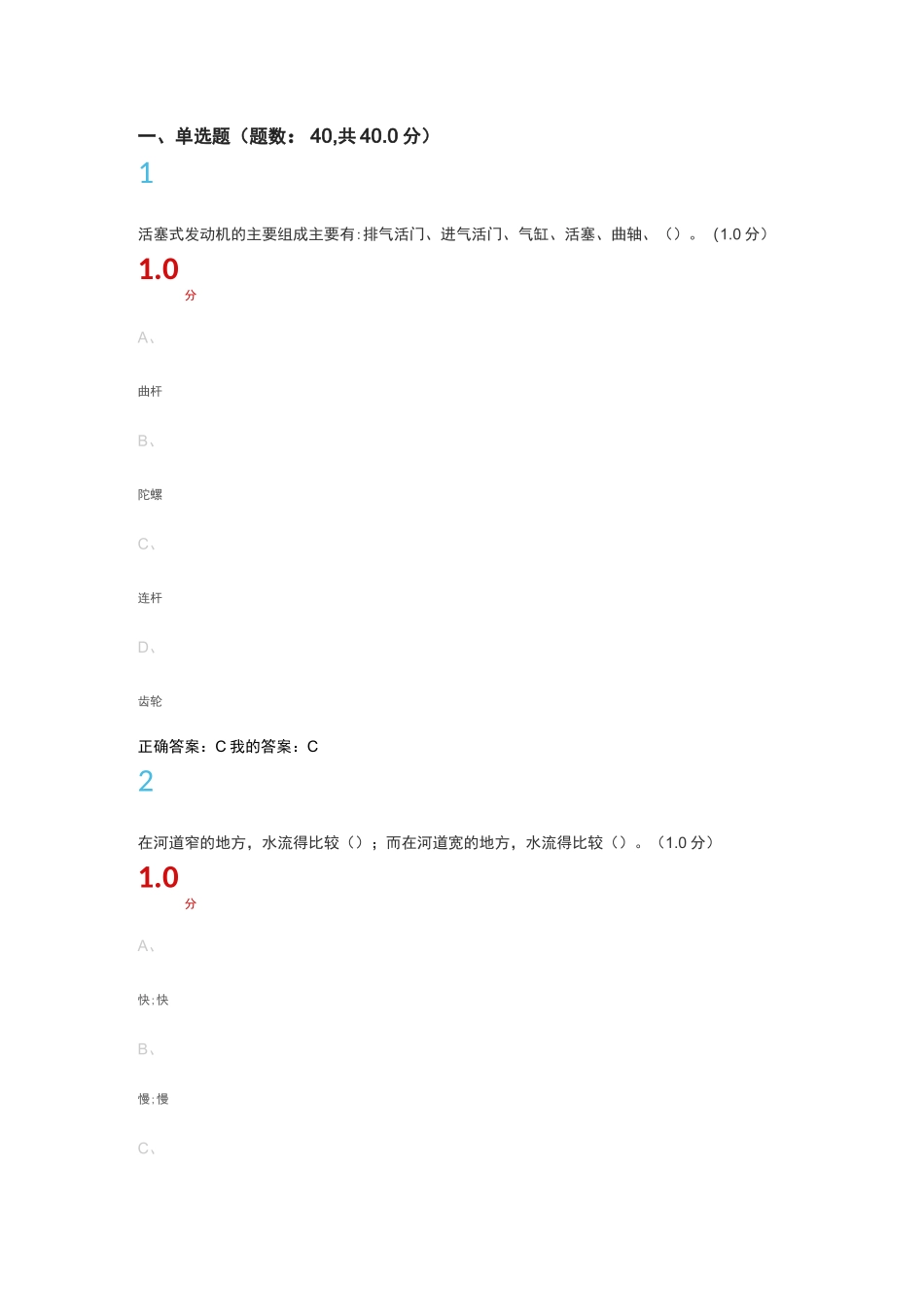 航天科技 最后考试_第1页