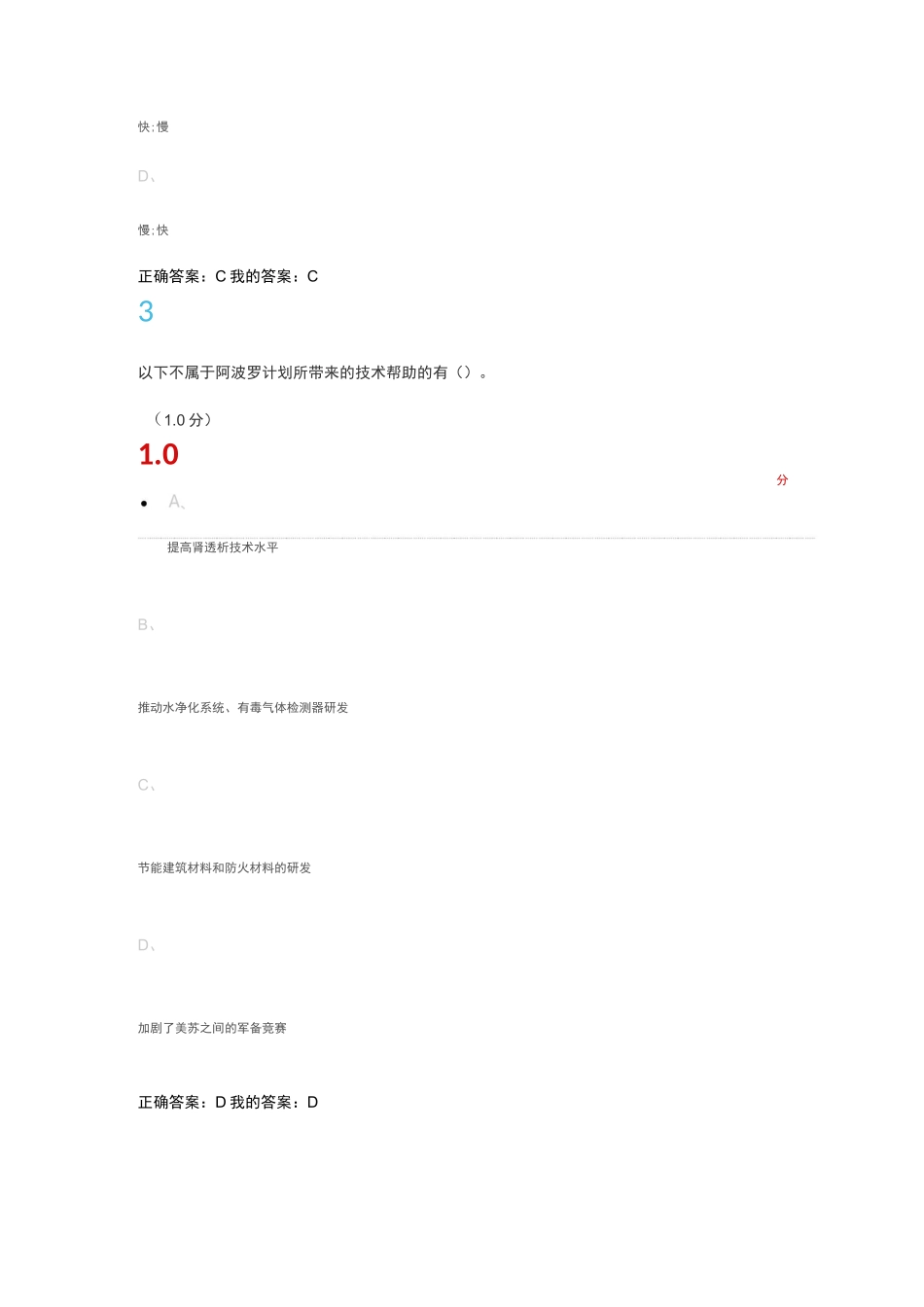 航天科技 最后考试_第2页