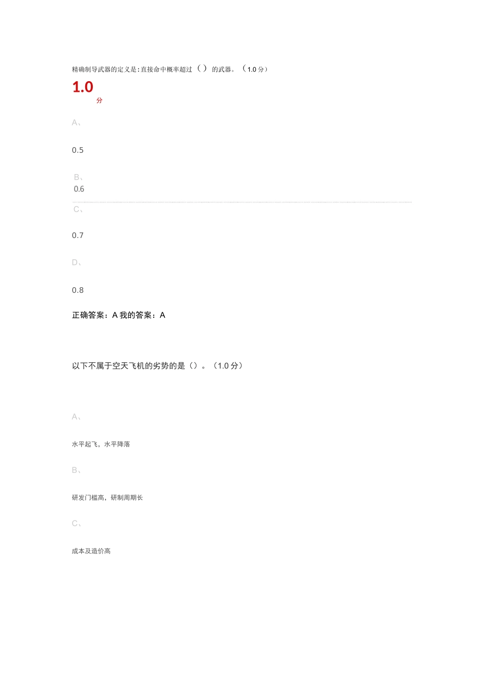 航天科技 最后考试_第3页