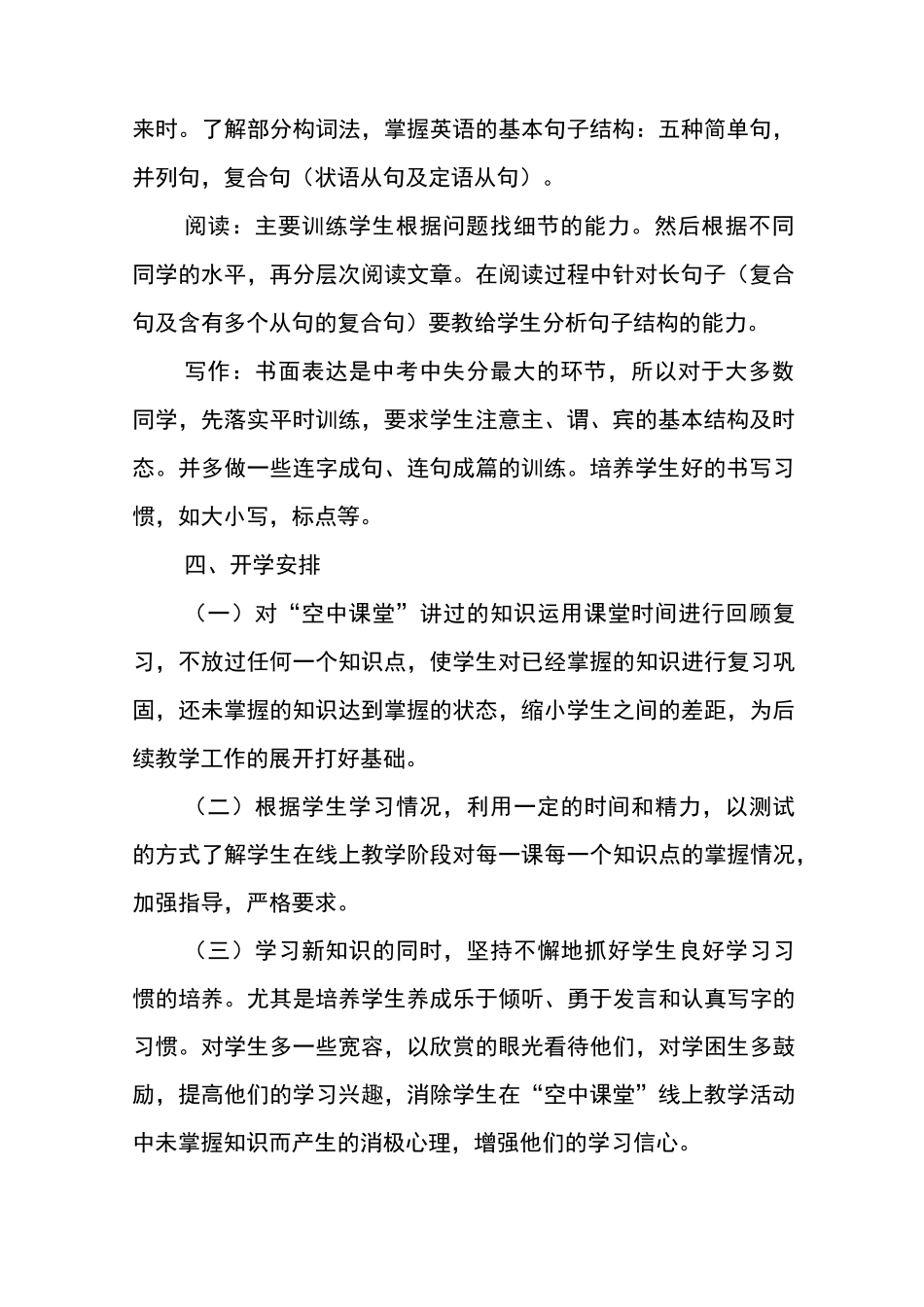 疫情后九年级英语线上教学和返校开学的教学衔接计划_第2页