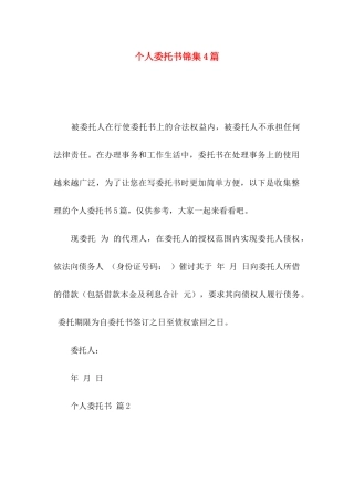 个人委托书锦集4篇