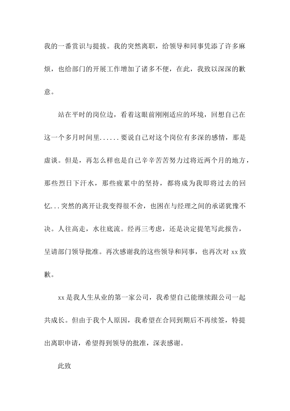 公司辞职信 (4)_第2页