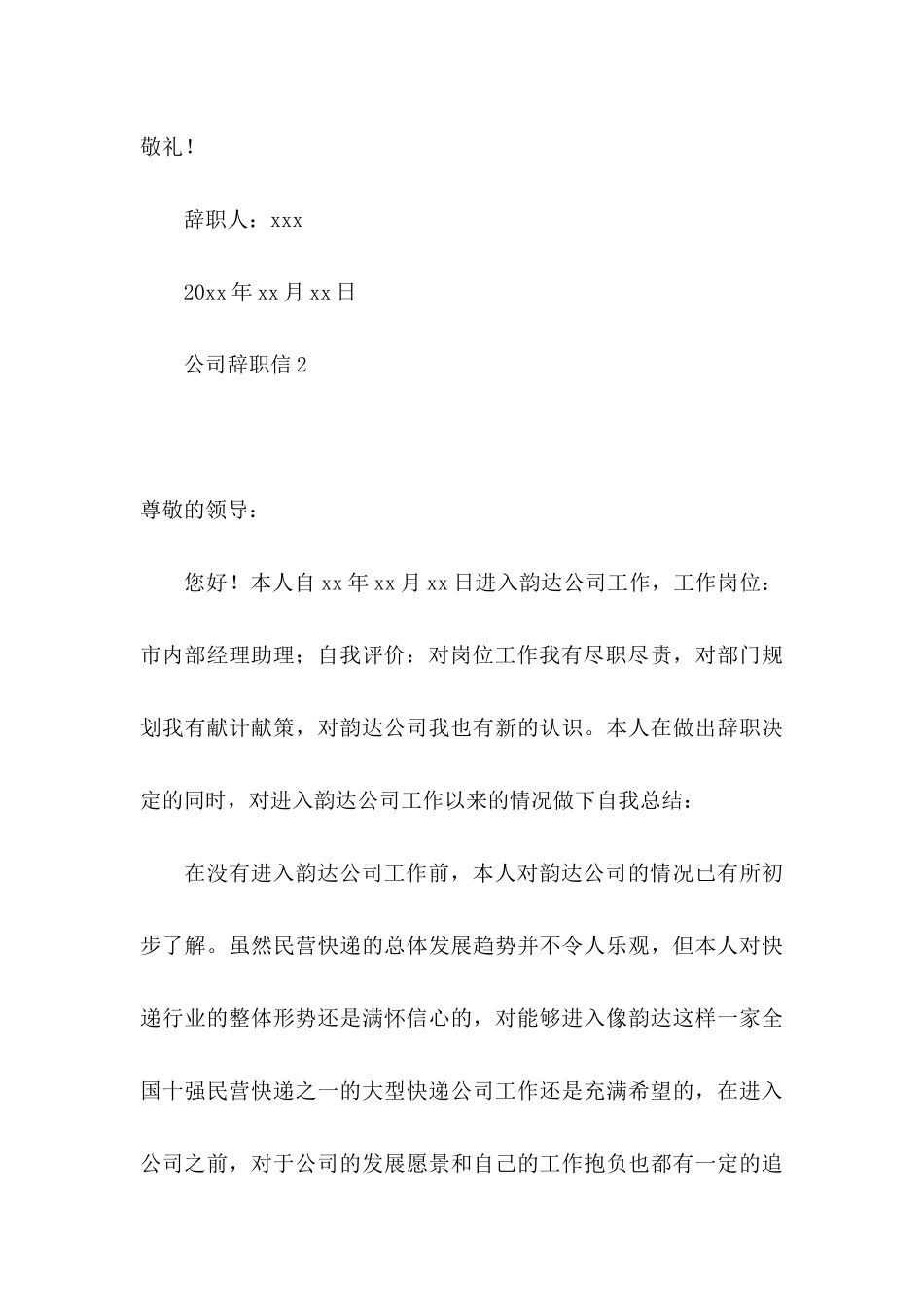 公司辞职信 (4)_第3页