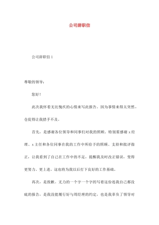公司辞职信 (4)