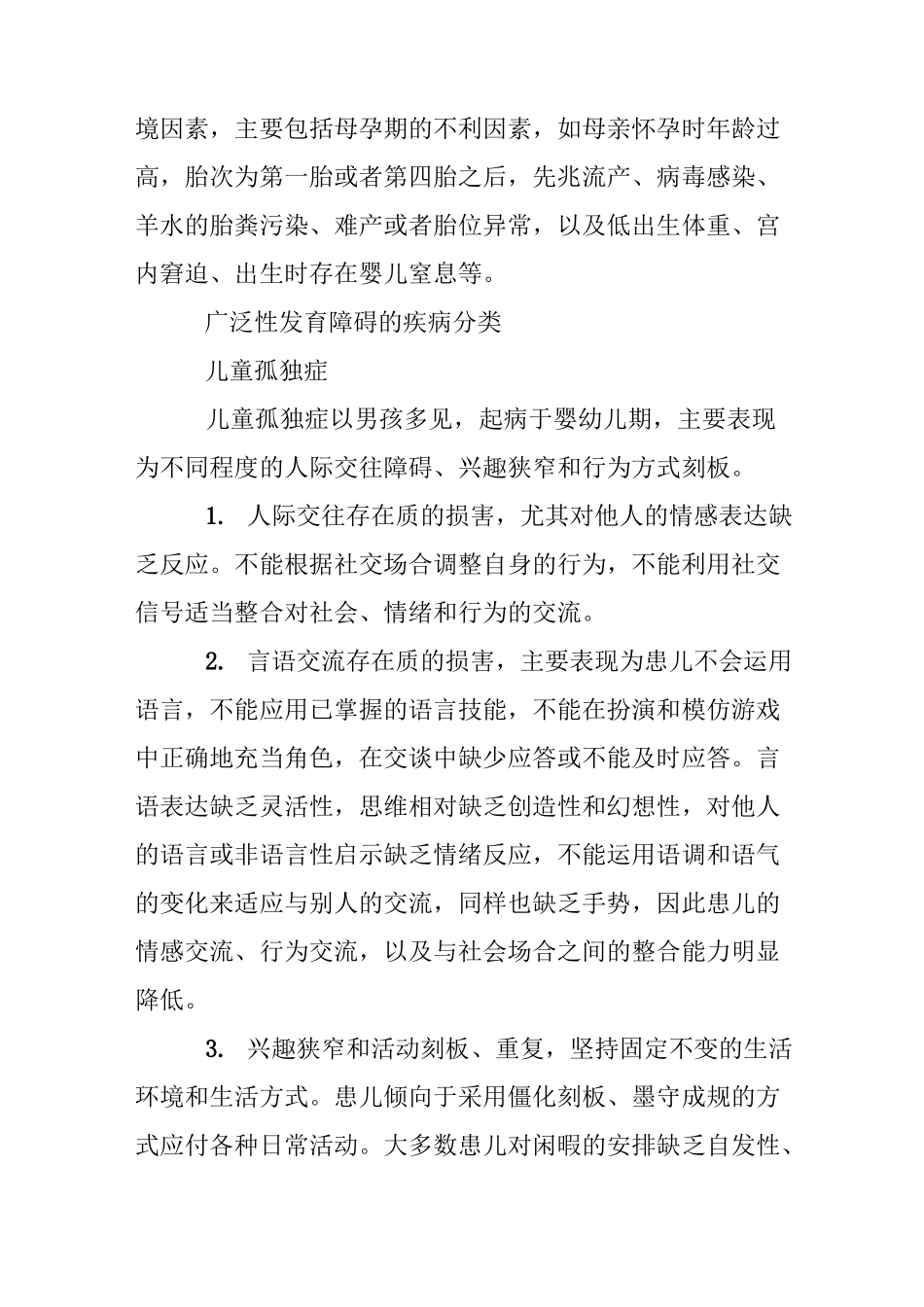 广泛性发育障碍_第2页