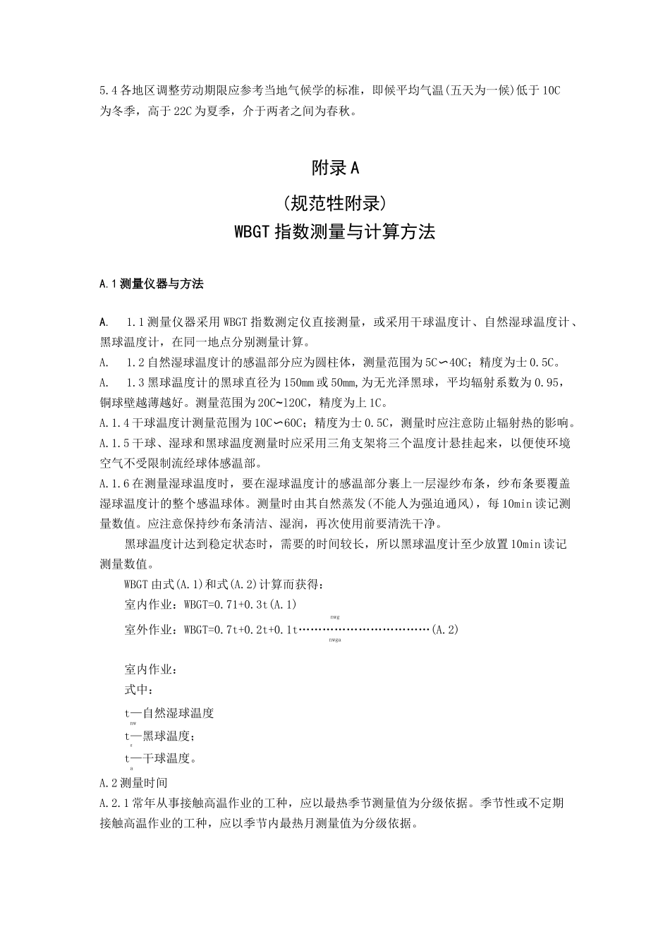 高温作业标准_第3页