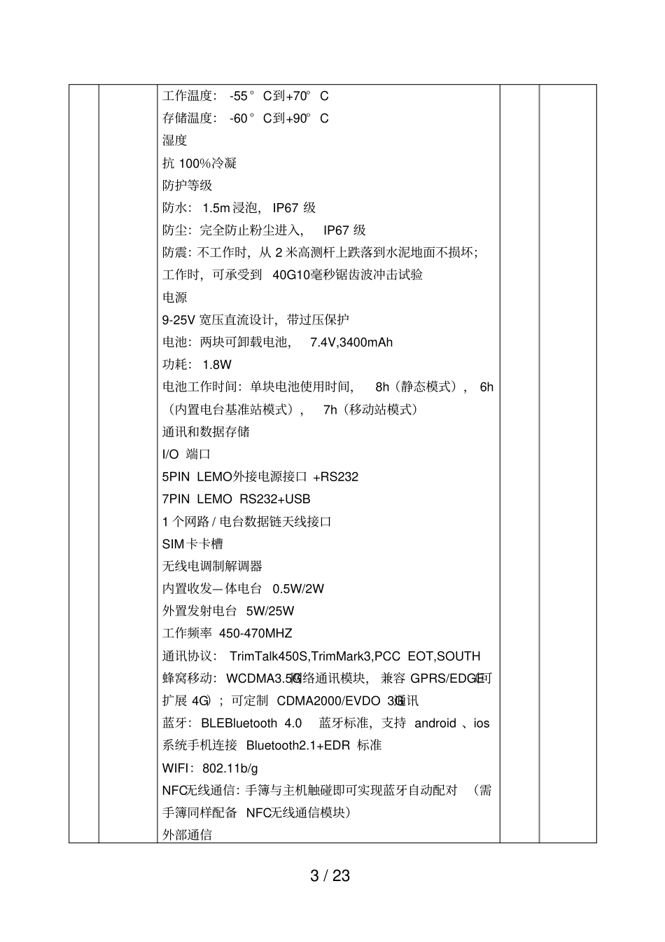 Ⅰ标段测绘仪器设备_第3页