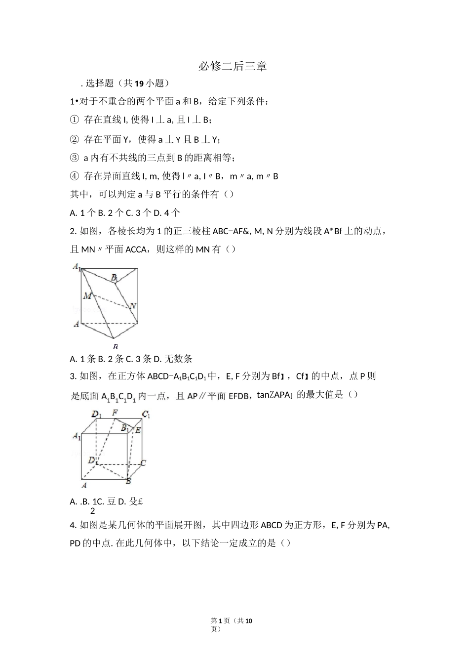 高中必修二及向量题目_第1页