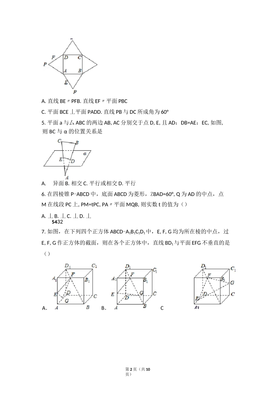 高中必修二及向量题目_第2页