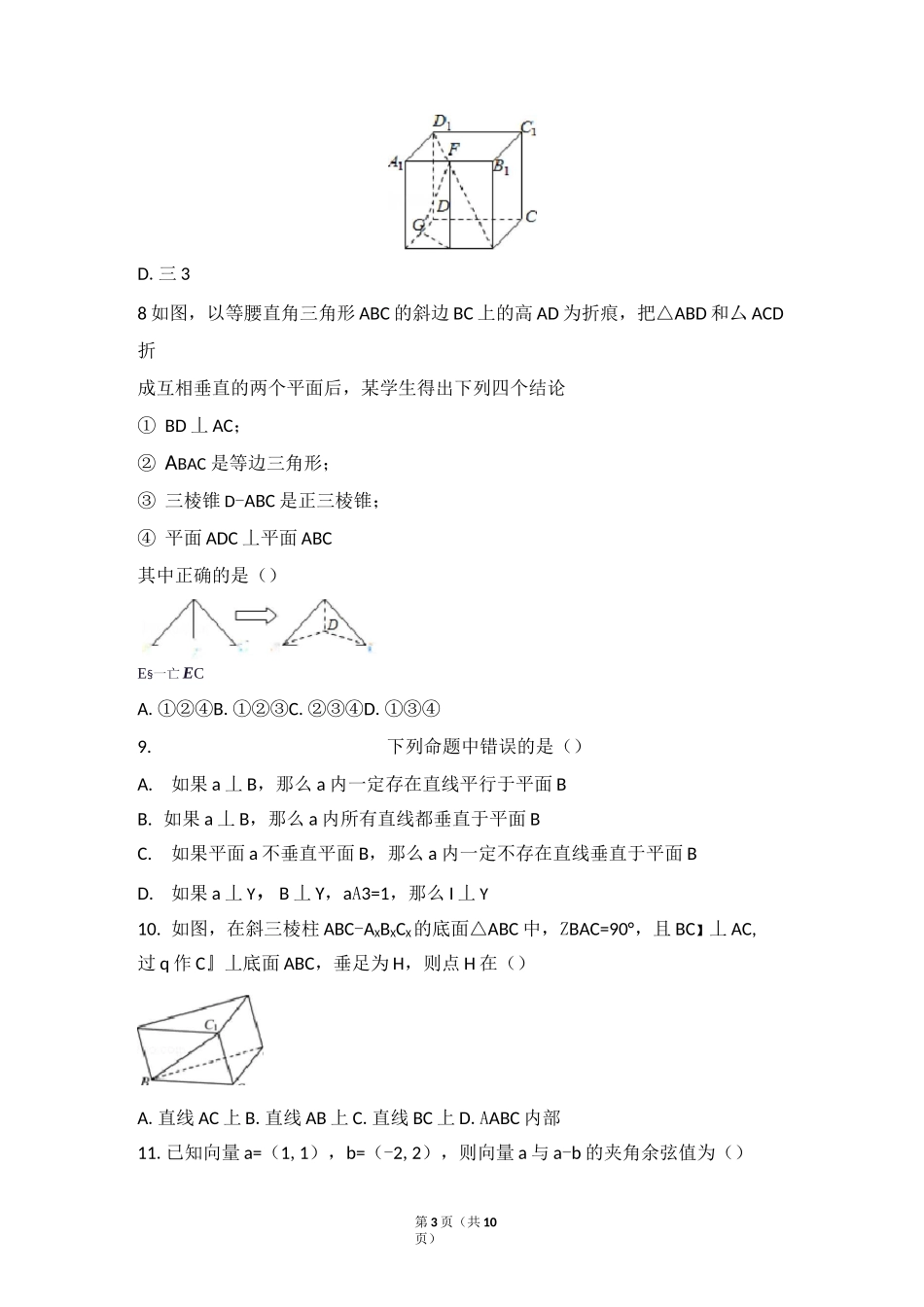 高中必修二及向量题目_第3页