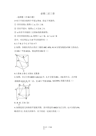 高中必修二及向量题目