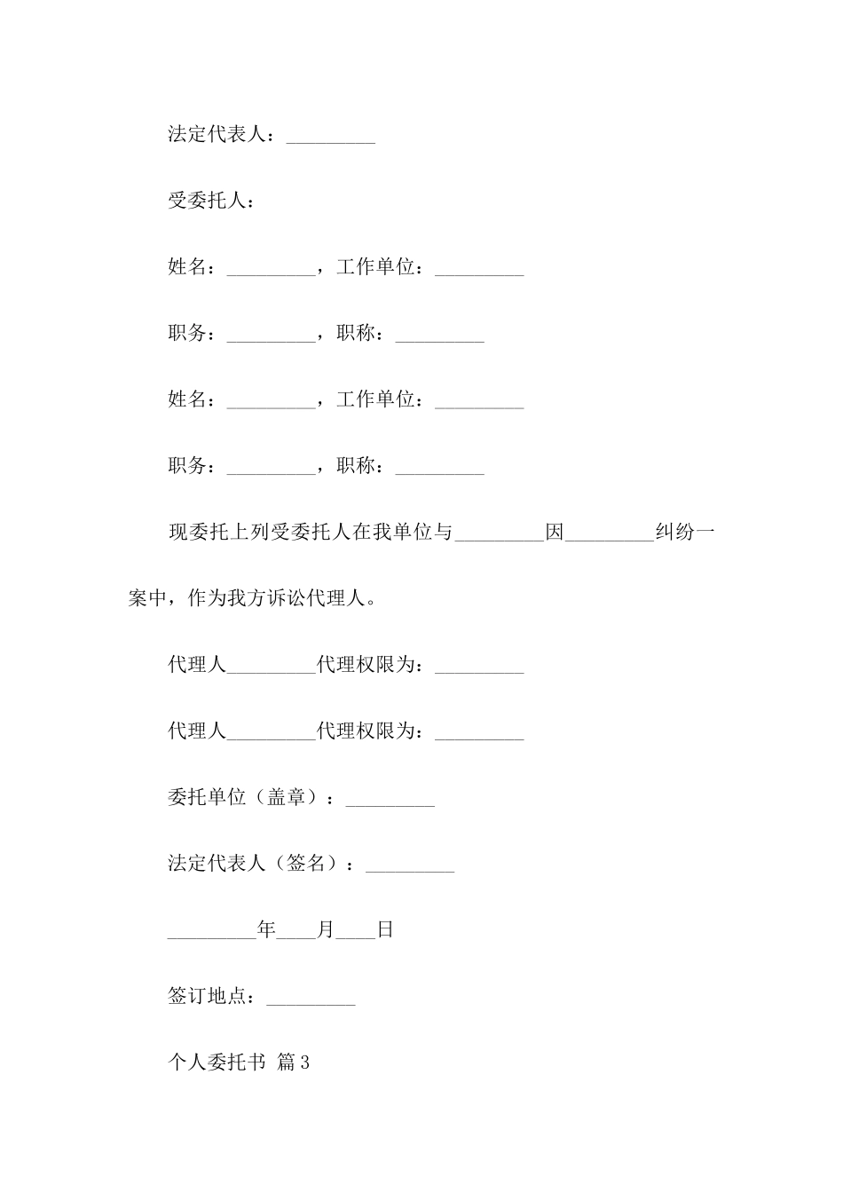 个人委托书锦集6篇（一）_第3页