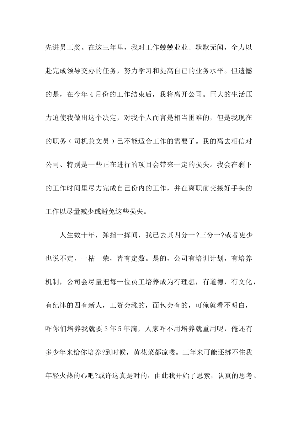 公司辞职信 (5)_第2页