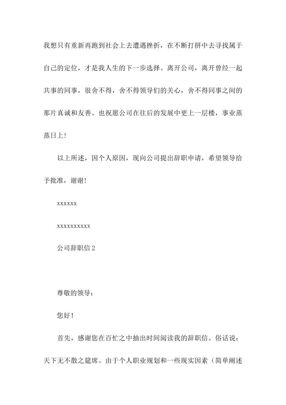 公司辞职信 (5)_第3页
