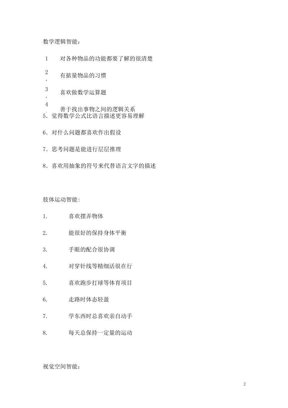 多元智能测试题_第2页