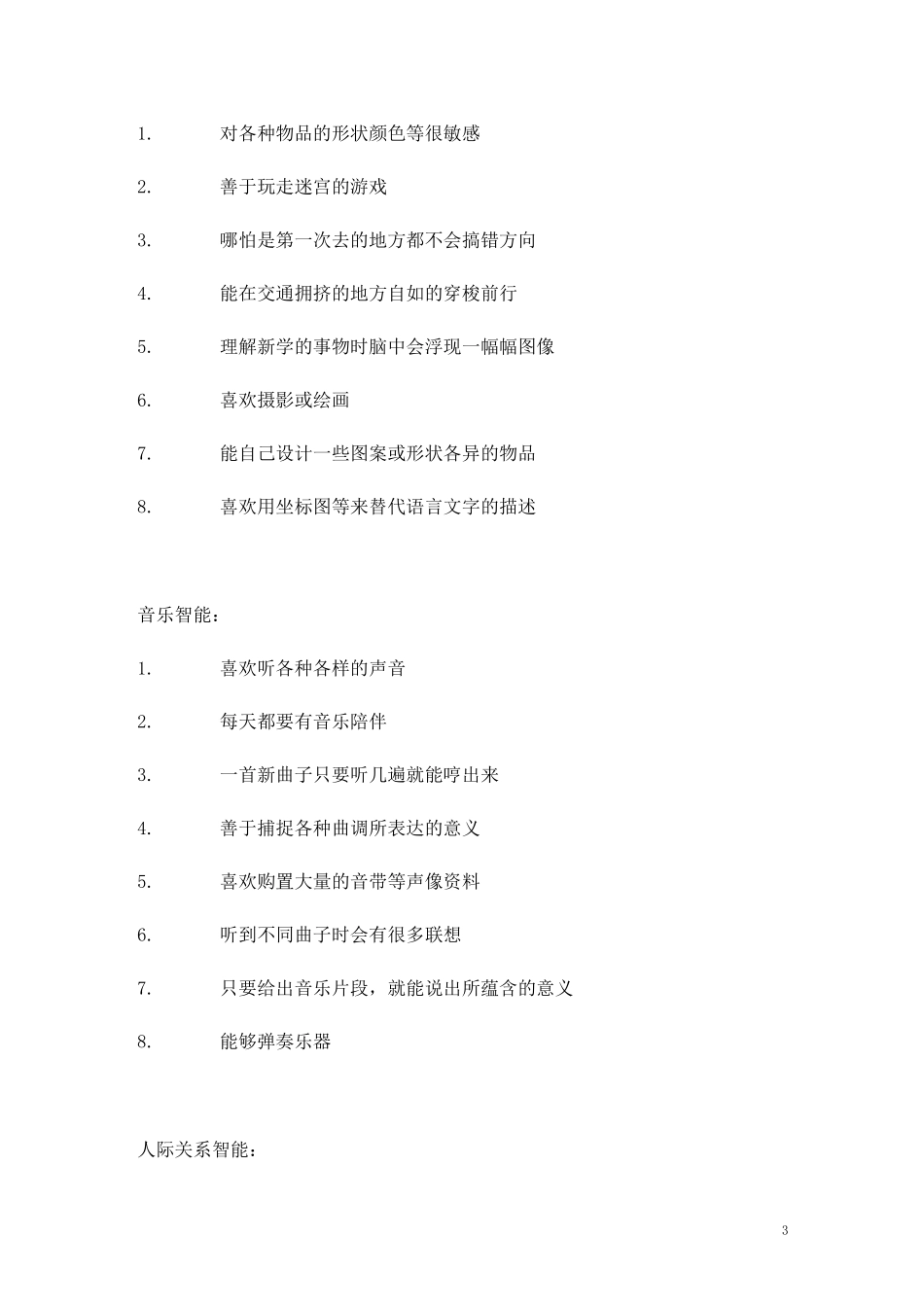 多元智能测试题_第3页