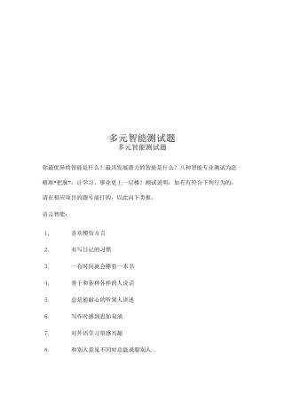 多元智能测试题