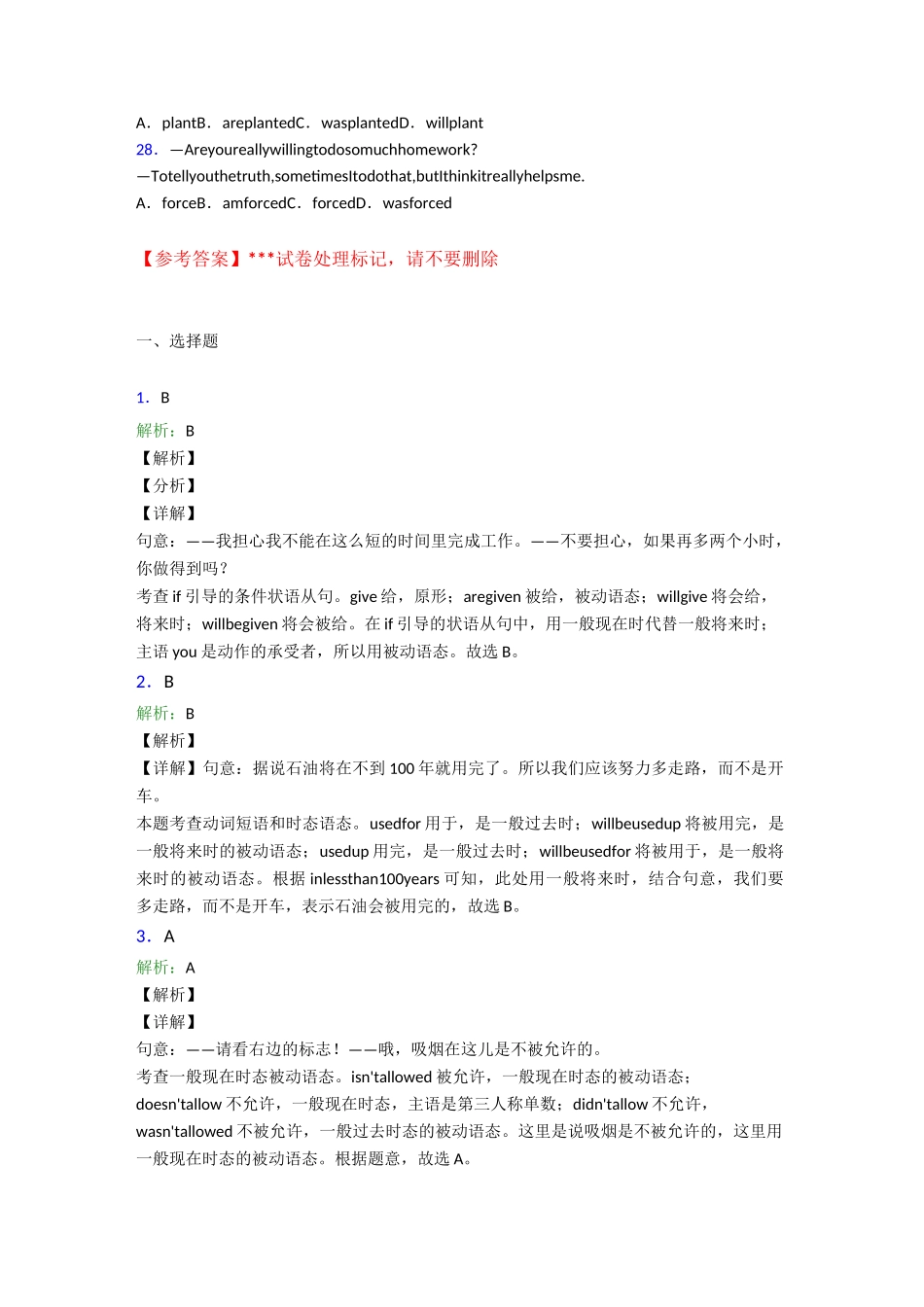 初中英语语法知识—被动语态的专项训练及答案_第3页