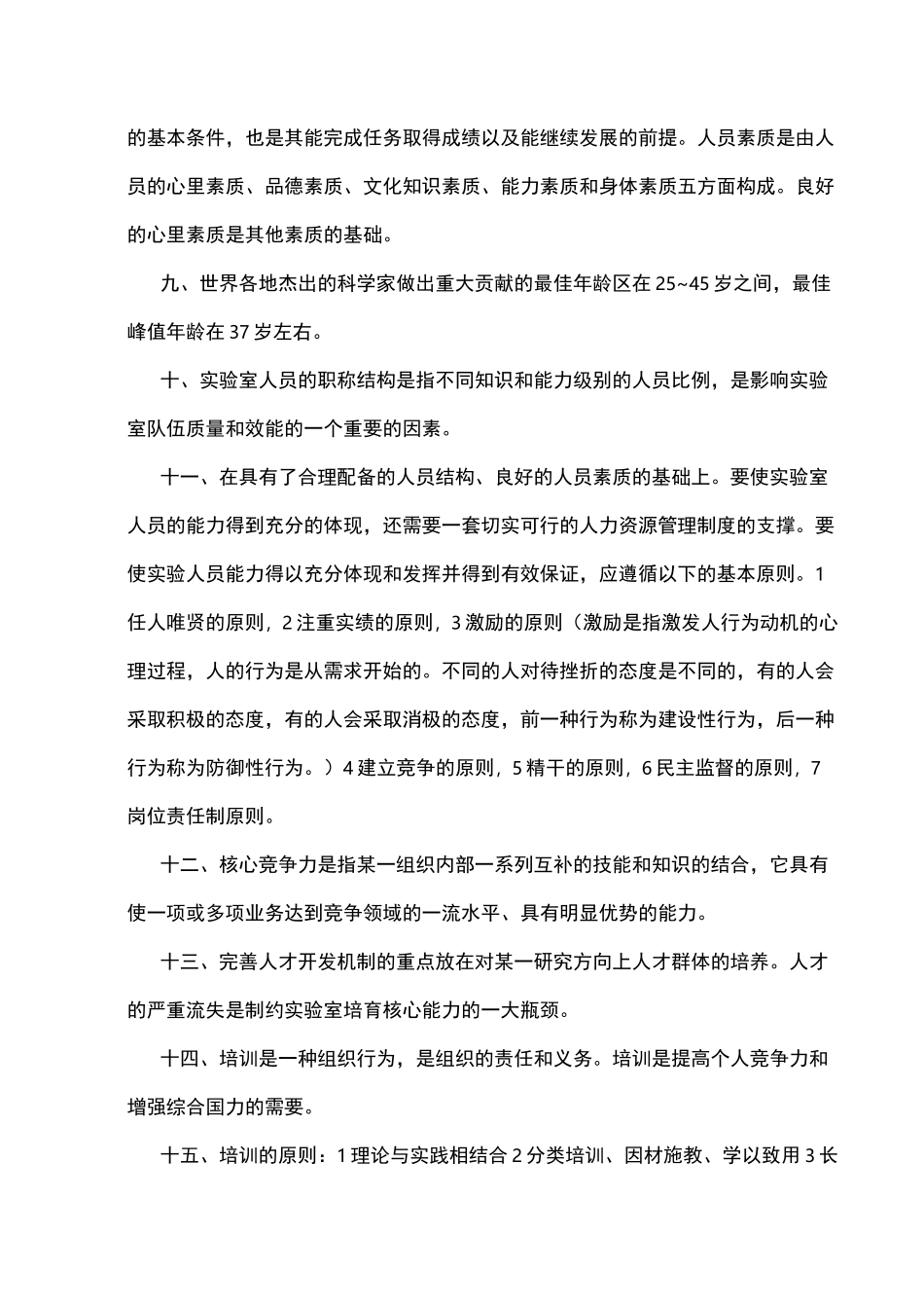 实验室管理考试重点知识总结_第2页