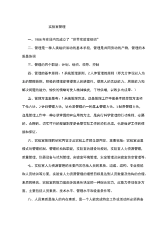 实验室管理考试重点知识总结