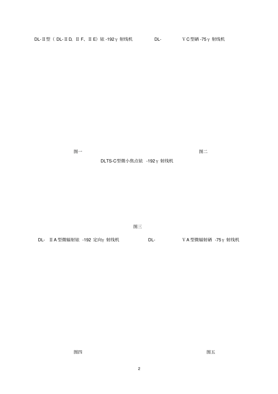 Ⅱ类放射源运输说明书_第3页