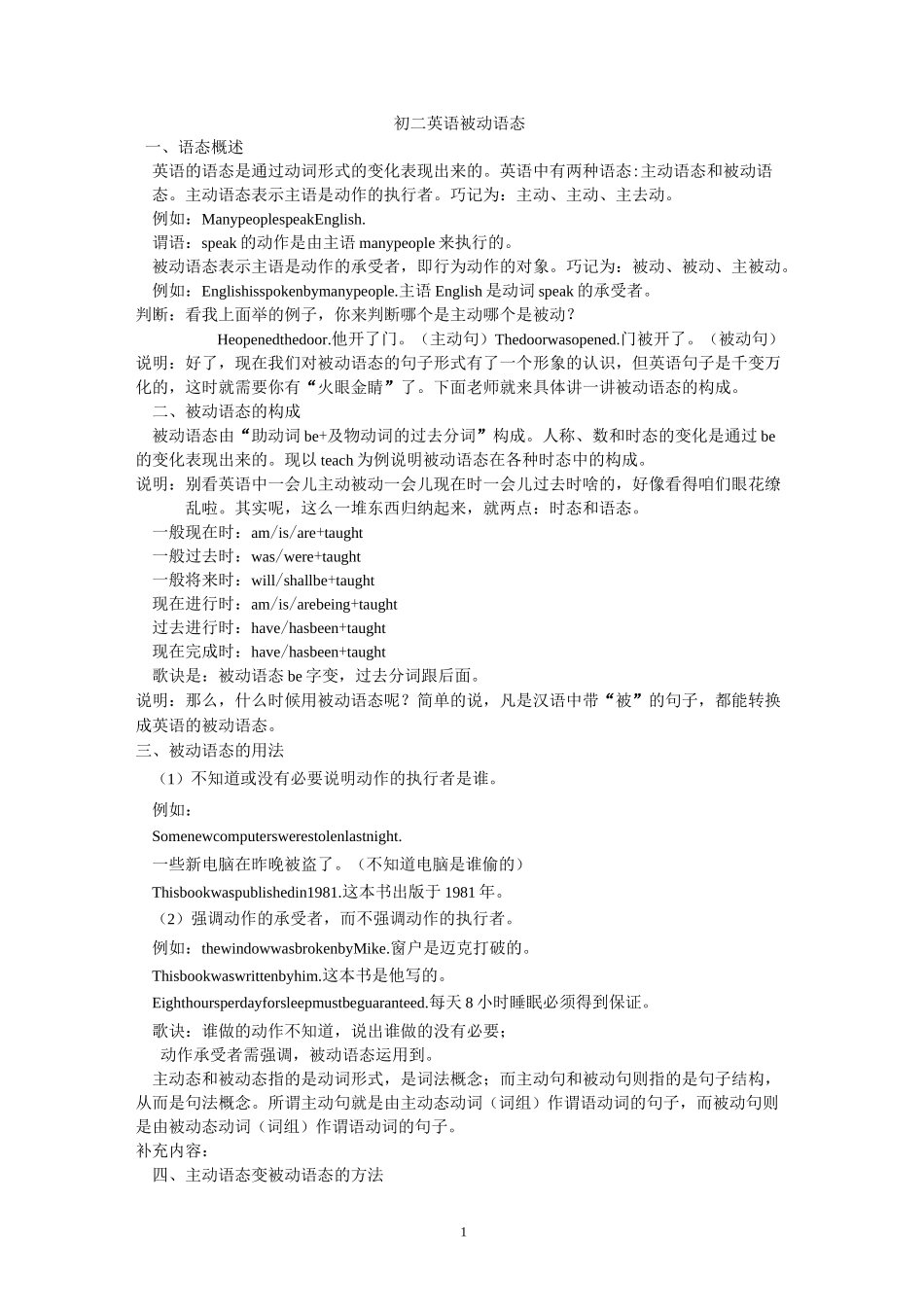 (word完整版)初中英语被动语态的教案(教学设计)_第1页