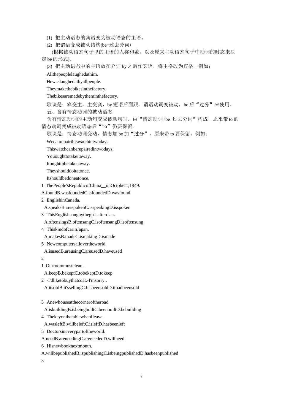 (word完整版)初中英语被动语态的教案(教学设计)_第2页