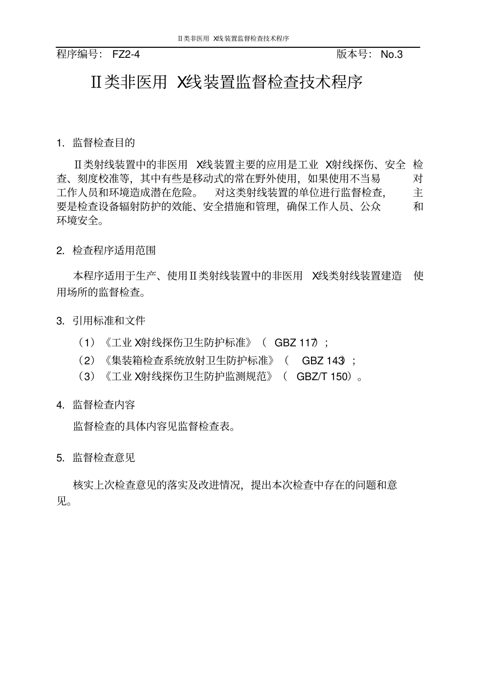 Ⅱ类非医用X线装置监督检查技术程序_第1页