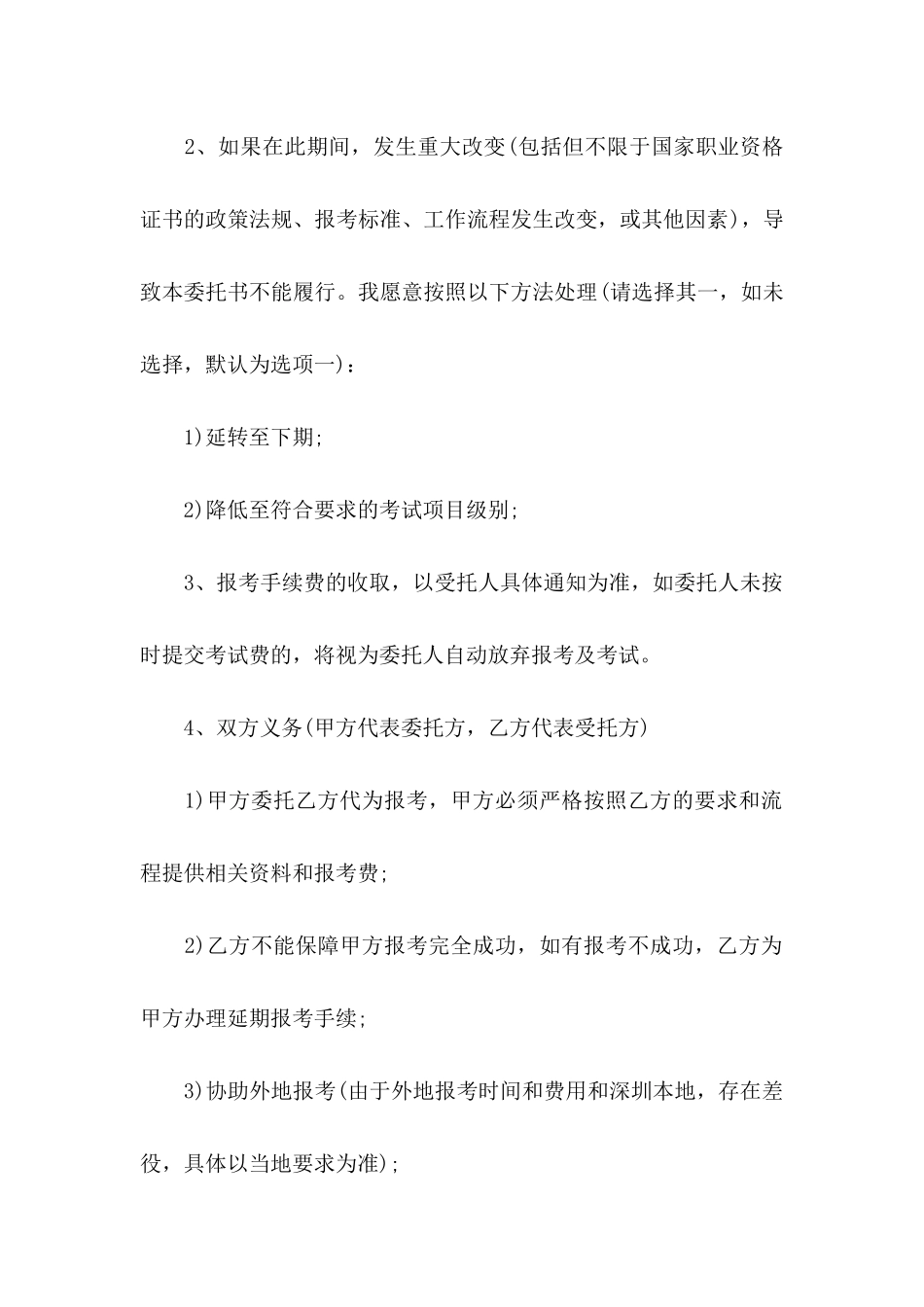 个人委托书锦集6篇_第2页