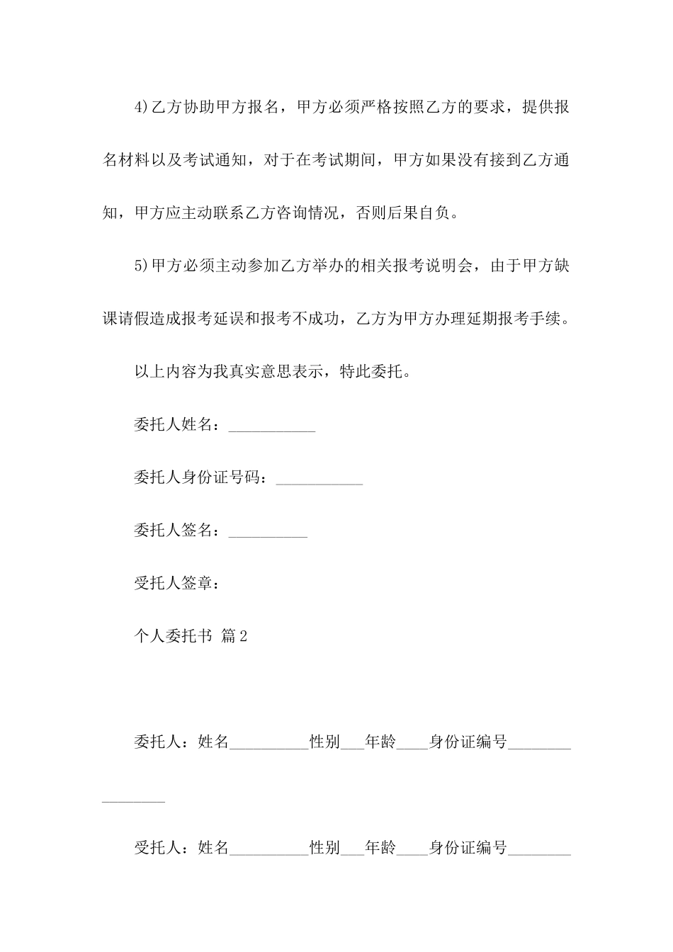 个人委托书锦集6篇_第3页