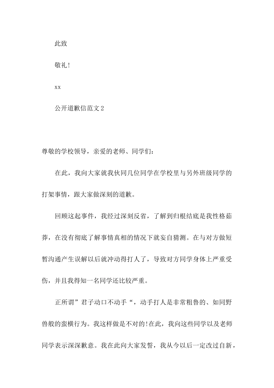 公开道歉信范文_第2页