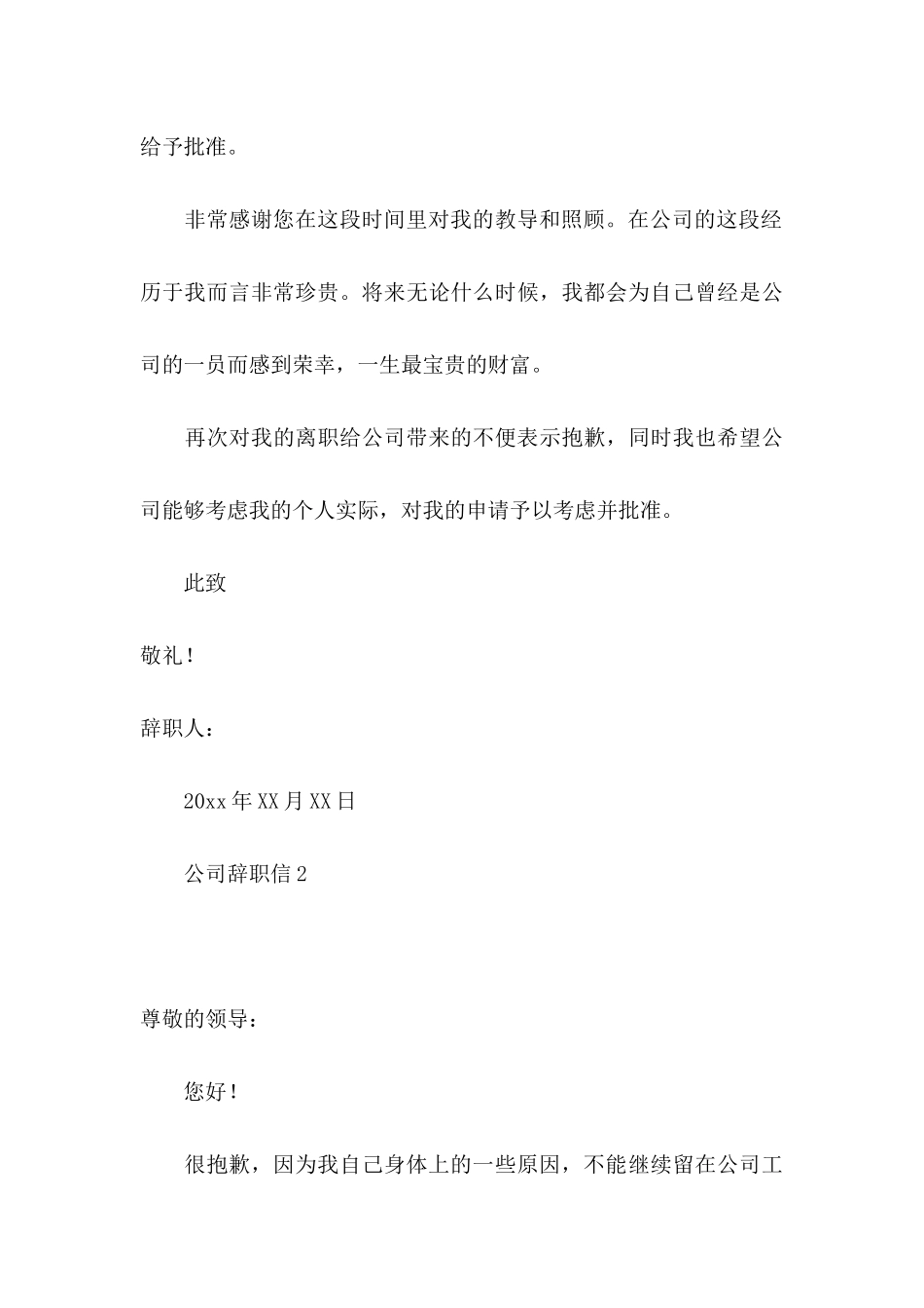 公司辞职信15篇 (2)_第3页