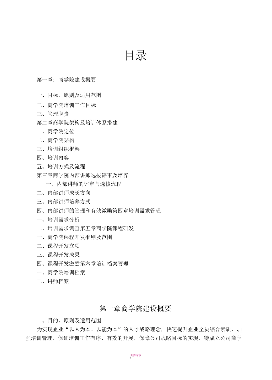 商学院建设方案_第2页