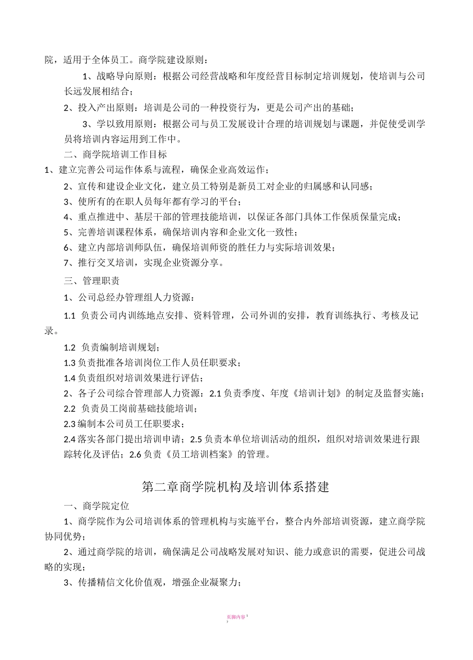 商学院建设方案_第3页