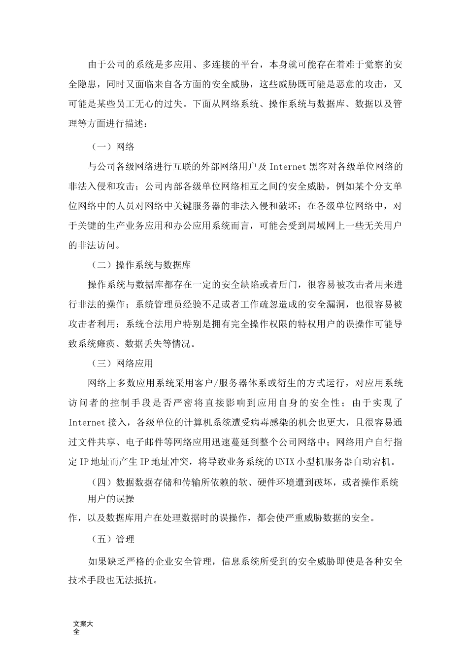 IT系统安全系统应急预案_第2页