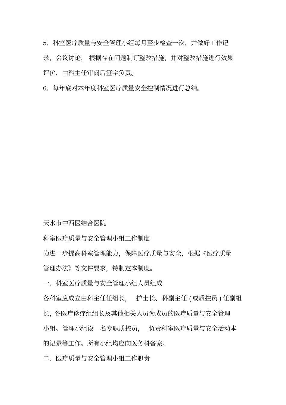 √2017科室医疗质量安全管理持续改进记录本_第3页