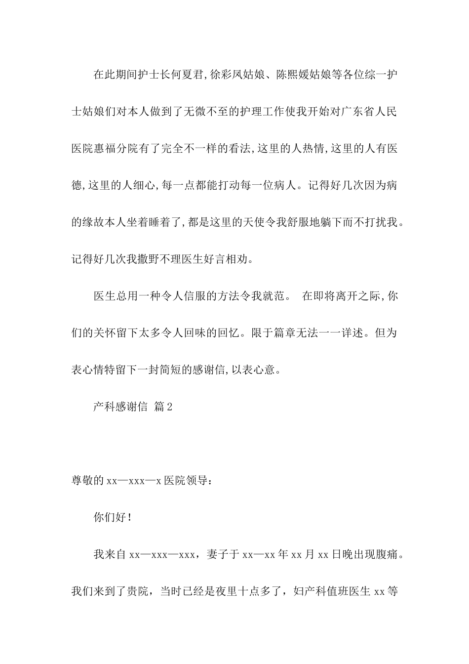产科感谢信范文汇编九篇_第2页